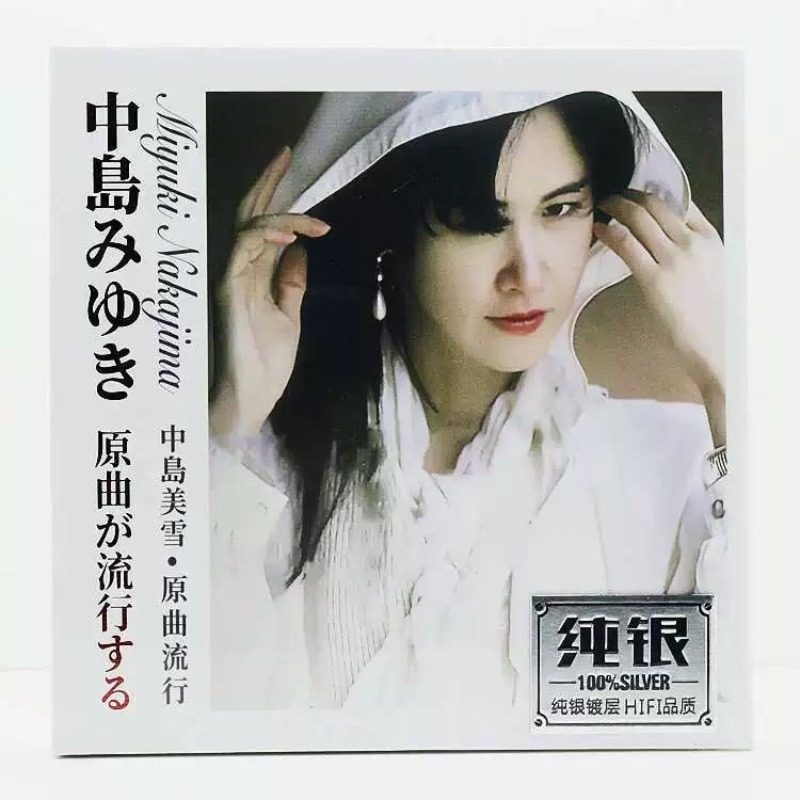 Miyuki Nakajima Pure Silver Mu - Music Song Audio avis et prix