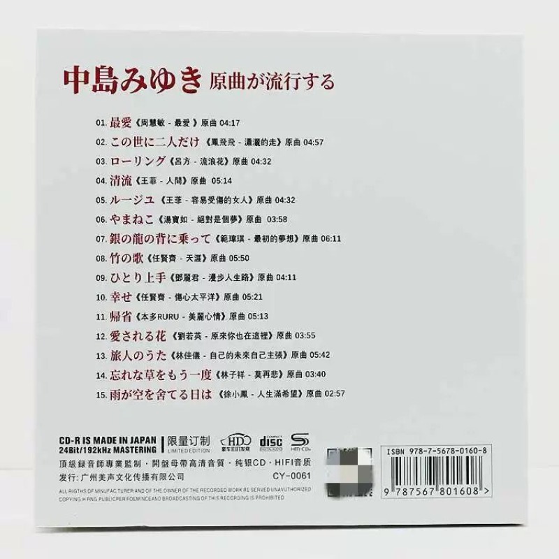 Miyuki Nakajima Pure Silver Mu - Music Song Audio avis et prix